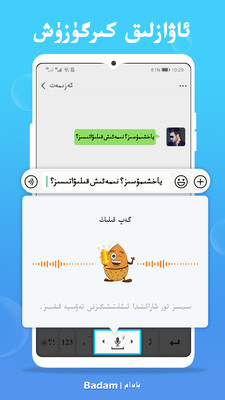 维语输入法Badam手机版