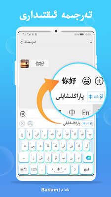 维语输入法Badam手机版