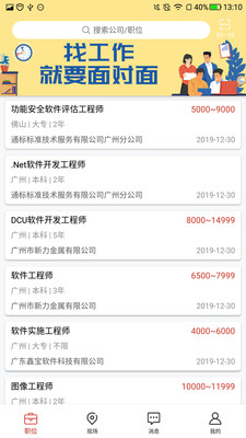 南方人才app