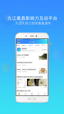 九江论坛app