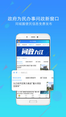 九江论坛app