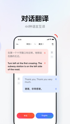 网易有道词典app