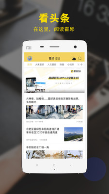 霍邱论坛app