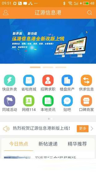 辽源市信息港app