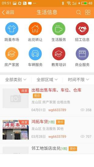 辽源市信息港app