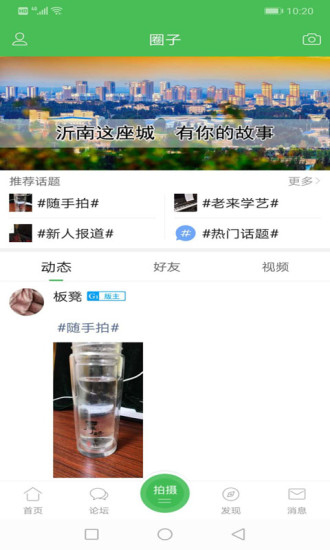 沂南论坛网手机版app