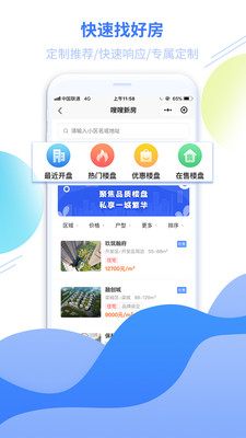 嗖嗖找房app手机版