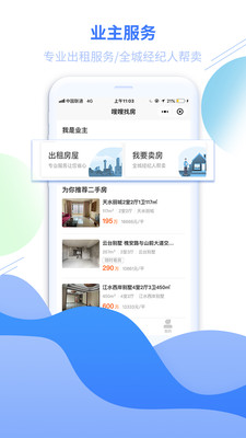 嗖嗖找房app手机版