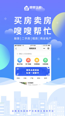 嗖嗖找房app手机版