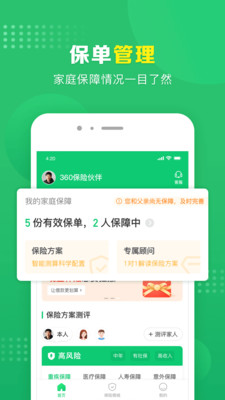 360保险