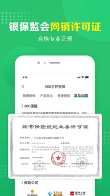 360保险