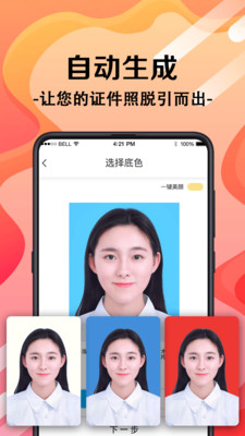 职业照app