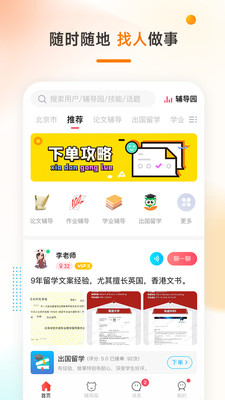 学辅导app