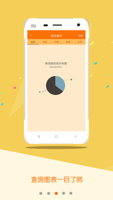 全国重名查询系统app