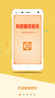 全国重名查询系统app