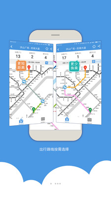 武汉地铁app