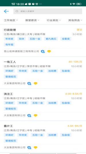 南京人才网app