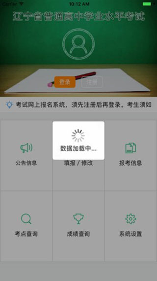 辽宁学考app