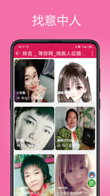 等你网app