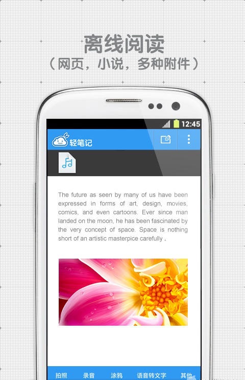 轻笔记app手机版