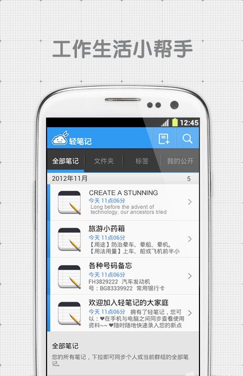 轻笔记app手机版