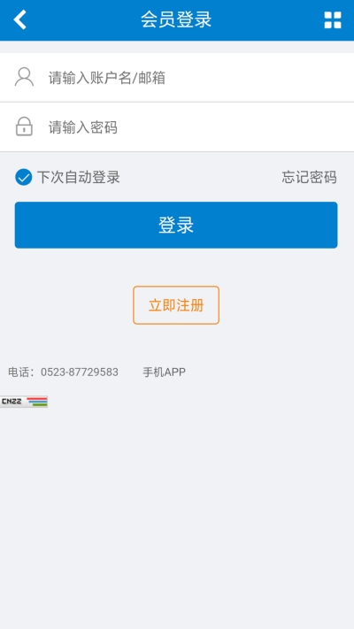 泰兴人才网app