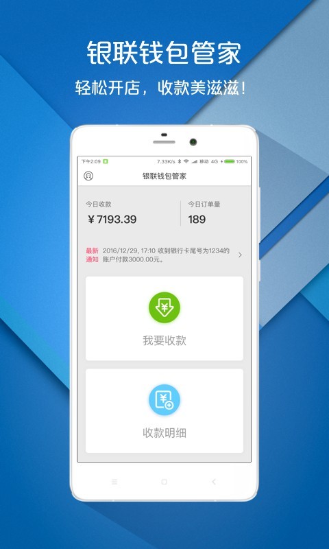 银联钱包app