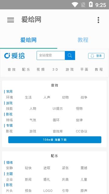 爱给网app