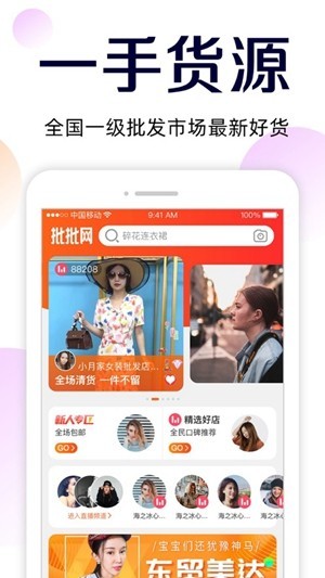 51货源网app