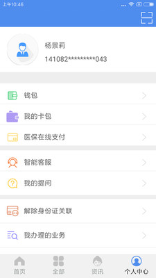 民生山西app