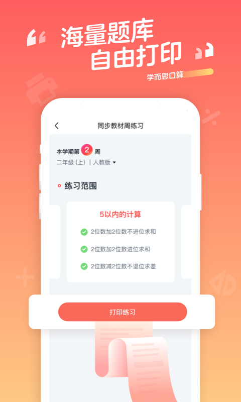 学而思口算app