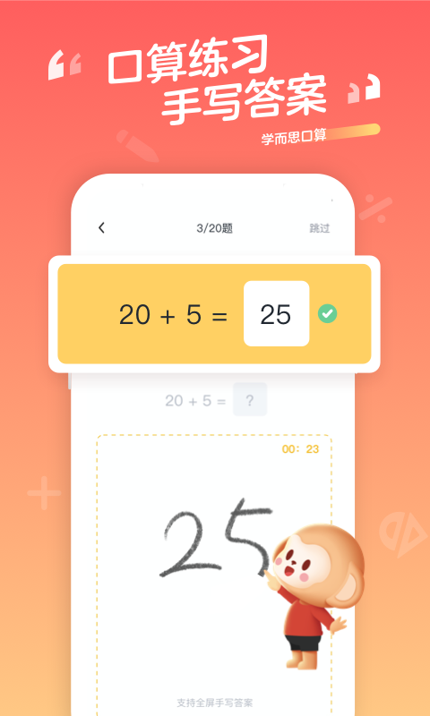 学而思口算app