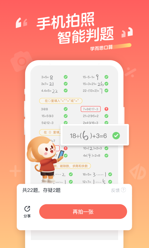 学而思口算app