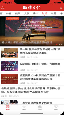 淄博日报app手机版