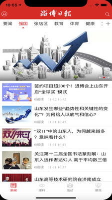 淄博日报app手机版