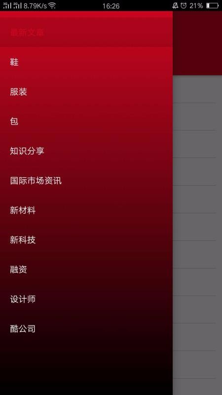新创互联app