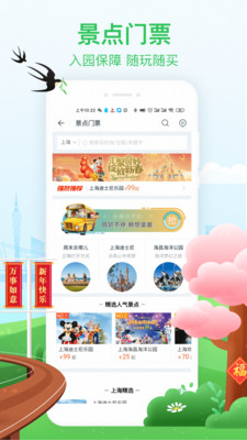 途牛旅游