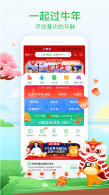 途牛旅游