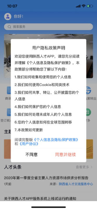 陕西人才app手机版