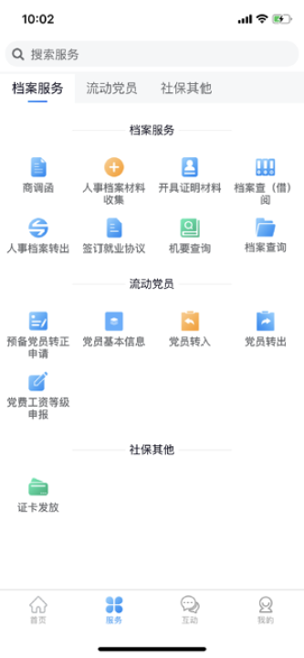 陕西人才app手机版