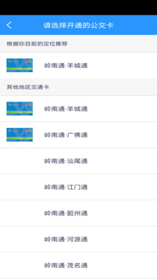 岭南通app手机版