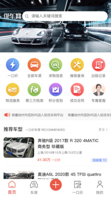 优车网app