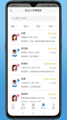 松江人才网app