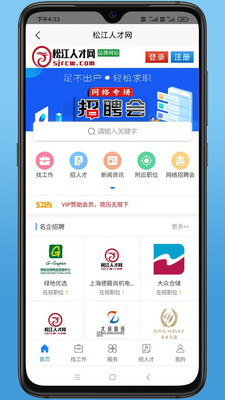 松江人才网app