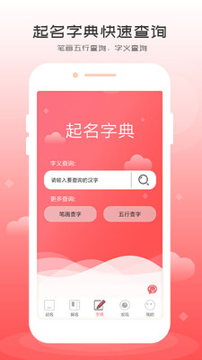 宝宝起名取名字app