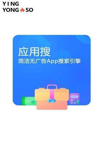 应用搜app最新版