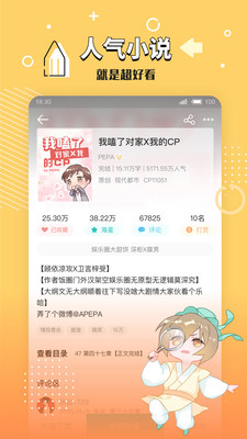 长佩文学城app手机版