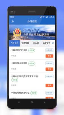 江西公安app