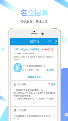 俊才网求职端app