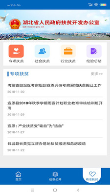 湖北省扶贫办app